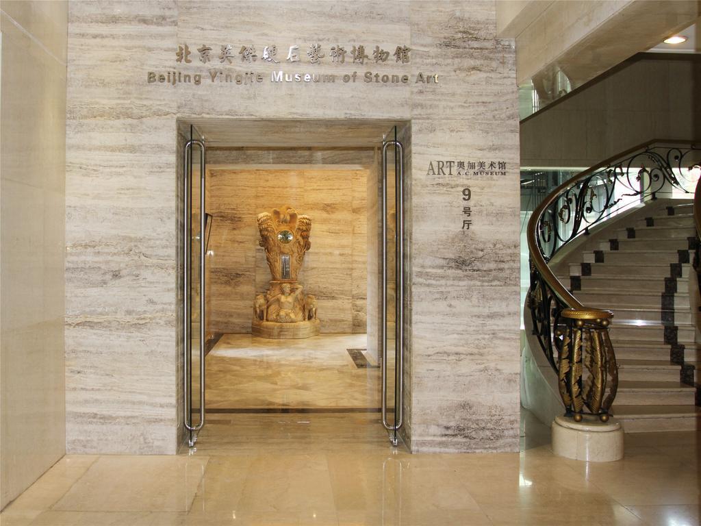 A.C. Art Museum Hotel Beijing Exterior photo